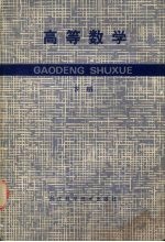 高等数学 下