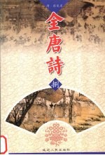 全唐诗 8