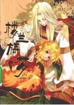 楼兰旖梦 插画版 下