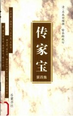 传家宝 第4集