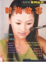 时尚妆容