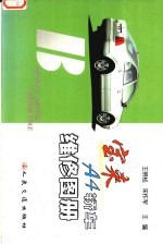 宝来A4轿车维修图册