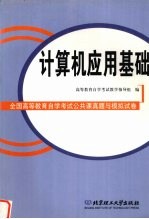 计算机应用基础