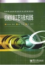 机械拆装工艺与技术训练