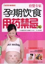 孕期饮食用药禁忌