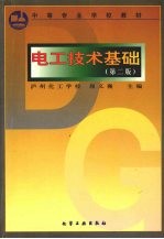 电工技术基础