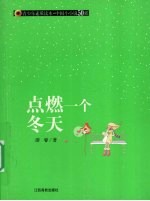 点燃一个冬天