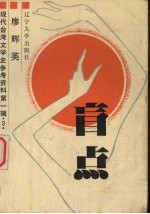 盲点