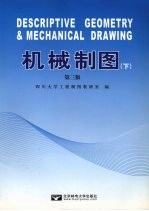 机械制图 下
