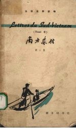 南方来信 第2集