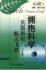 兵器新星 航天飞机