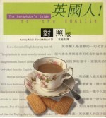 英国人! 对照版
