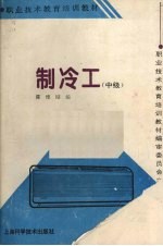 制冷工 中级