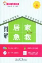 图解居家急救