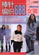 棒针编织688 女装 4