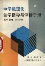 高中物理 第3册