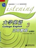 大学英语泛听教程 全新版 3