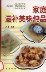 家庭滋补美味炖品