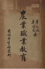 农业职业教育