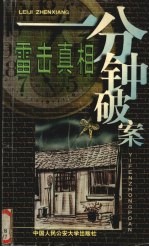 雷击真相