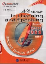研究生英语听说教程 高级本