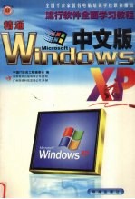 精通Windows XP