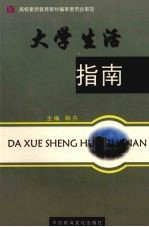 大学生活指南