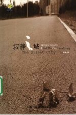 寂静之城 我和我生活的城市