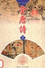 全唐诗 13