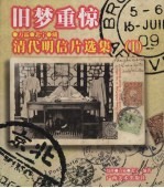 旧梦重惊