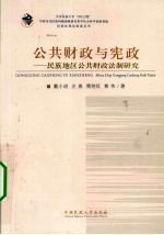 公共财政与宪政