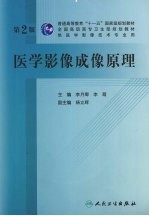 医学影像成像原理