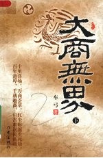 大商无界 下