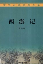 西游记 1