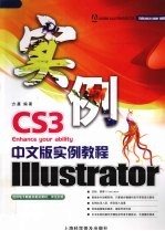 IIIustrator CS3中文版实例教程