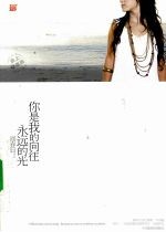 你是我的向往,永远的光