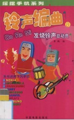 铃声编曲 4