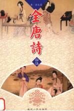 全唐诗 15