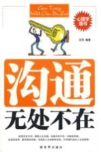 沟通无处不在
