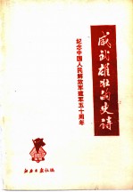 威武雄壮的史诗