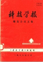 科技学报 爆轰会议文集