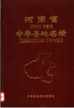 河南省中牟县地名录