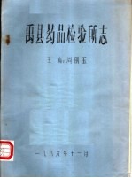 禹县药品检验所志