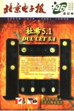 北京电子报 1996年合订本