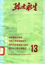 烈士永生 第13集