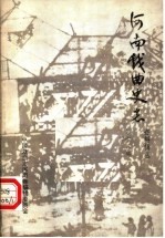 河南戏曲史志资料辑丛 第13辑