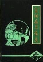 宜阳县卫生志