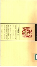 何连海 下