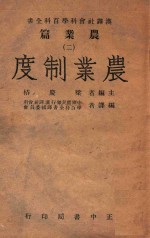 农业制度