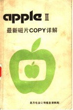 最新磁片COPY详解 增订版